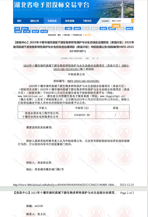堵河生物多樣性房縣段.jpg