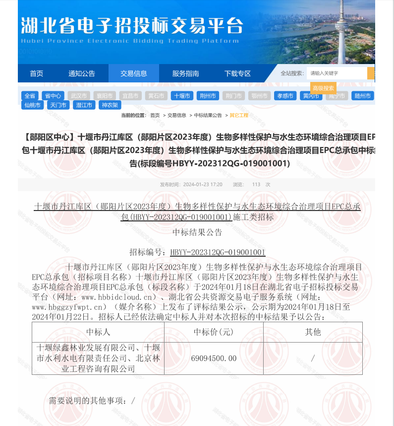 鄖陽(yáng)生物多樣性2023.jpg