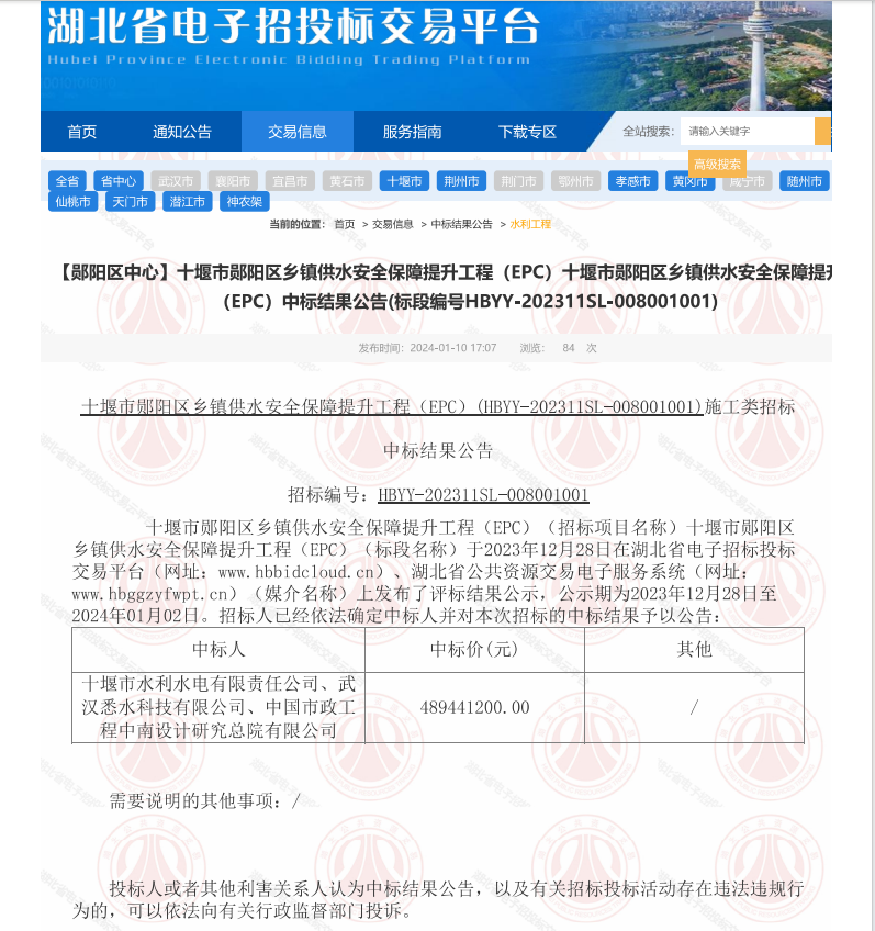 鄖陽(yáng)鄉(xiāng)鎮(zhèn)供水保障.jpg