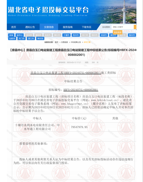 房縣白玉口電站.jpg