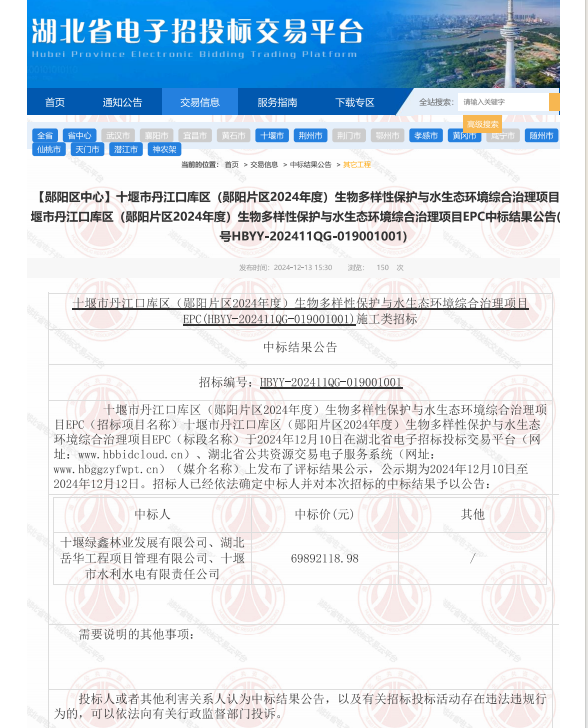 鄖陽生物多樣性2024.jpg